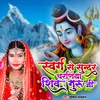 About Swarg Se Sunder Charnia Shiv Guruji Song